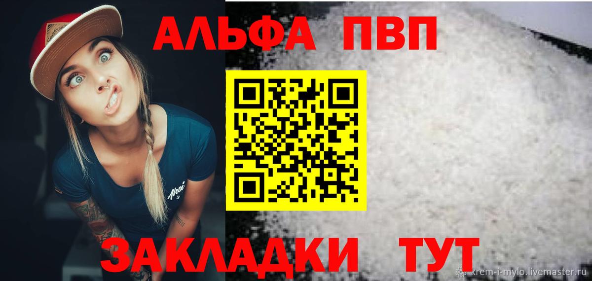 A PVP Соль Бугуруслан