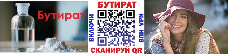 Бутират 99%  Бугуруслан 