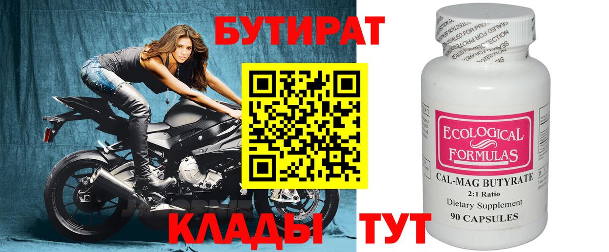 Бутират  БУТИРАТ GHB  Вход с VPN  Бугуруслан 