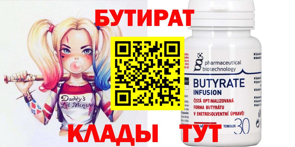 Бутират 99% Бугуруслан