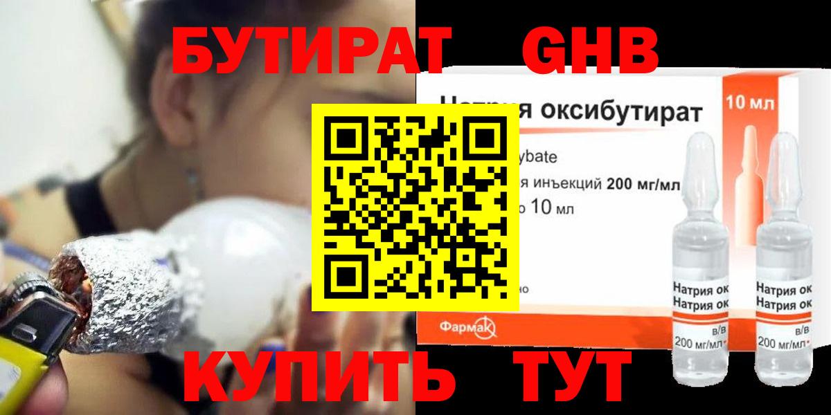 Бутират  Бугуруслан  БУТИРАТ 1.4BDO 