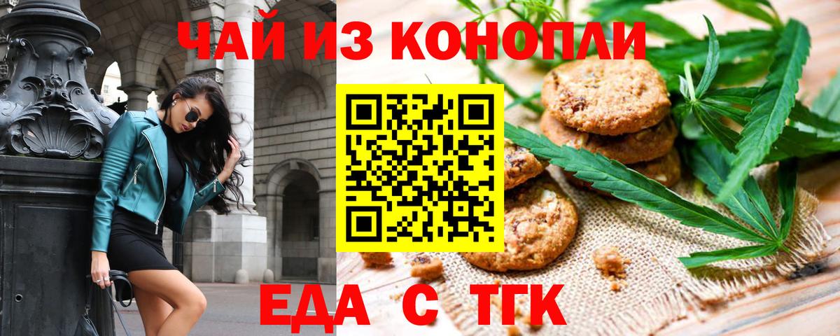 Еда ТГК конопля Бугуруслан