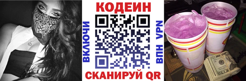 Кодеин напиток Lean (лин)  Бугуруслан 