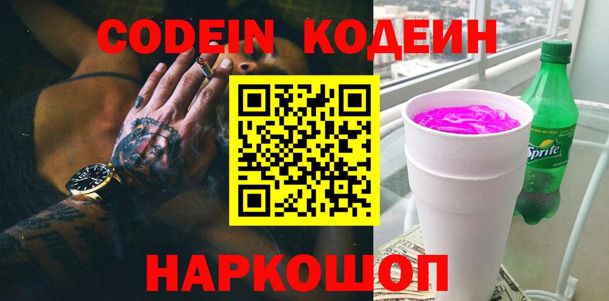 Кодеин напиток Lean (лин)  Кодеин напиток Lean (лин)  Бугуруслан 