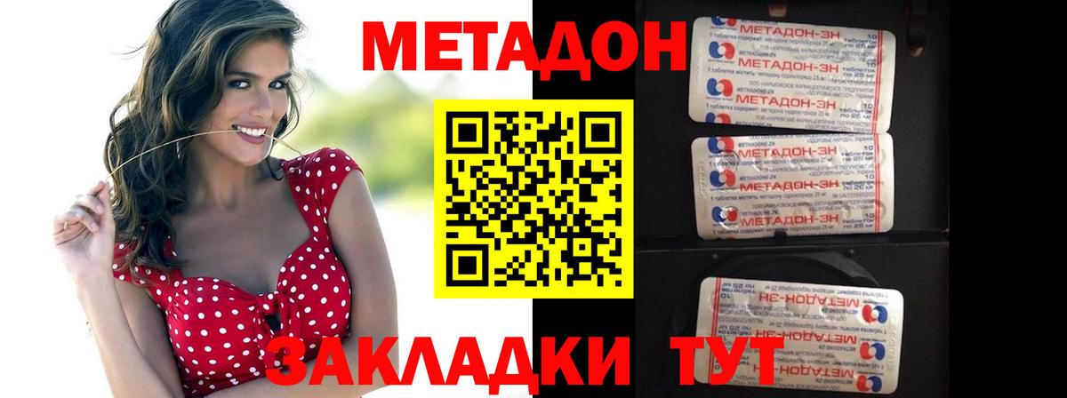 МЕТАДОН VHQ Бугуруслан