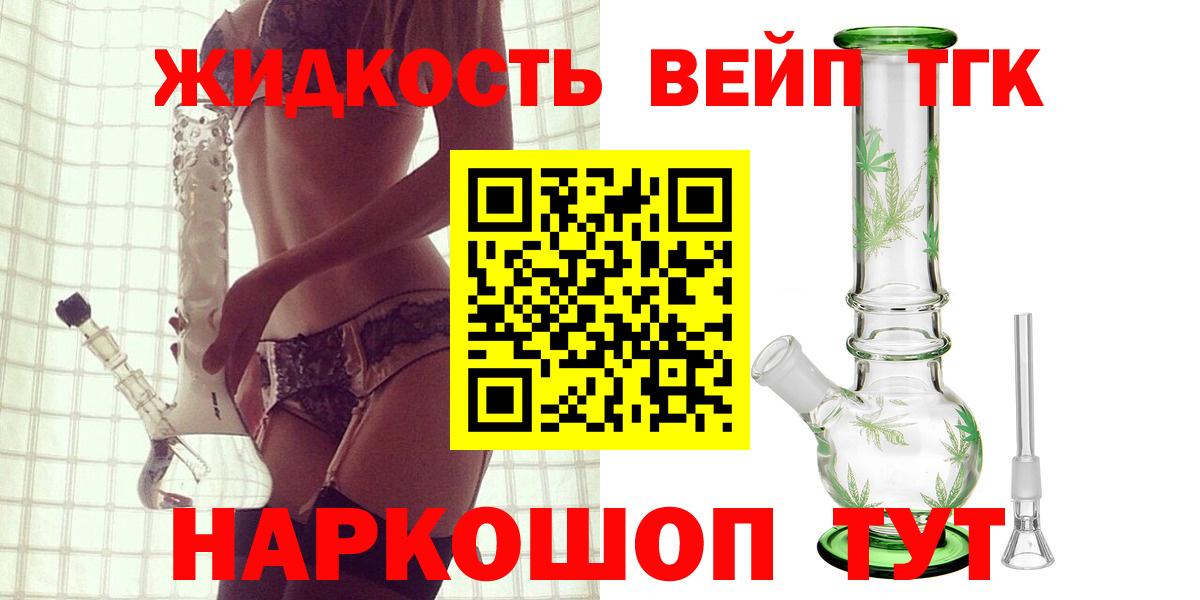 ТГК жижа Бугуруслан